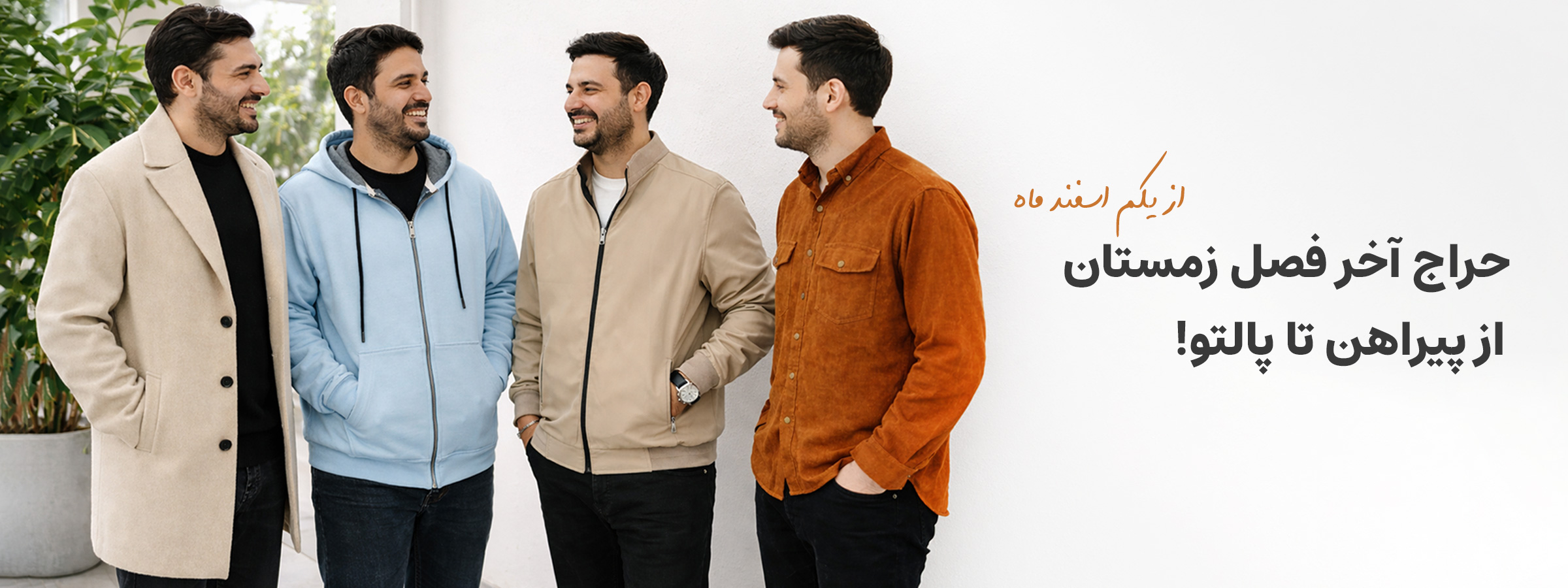 حراج آخر فصل