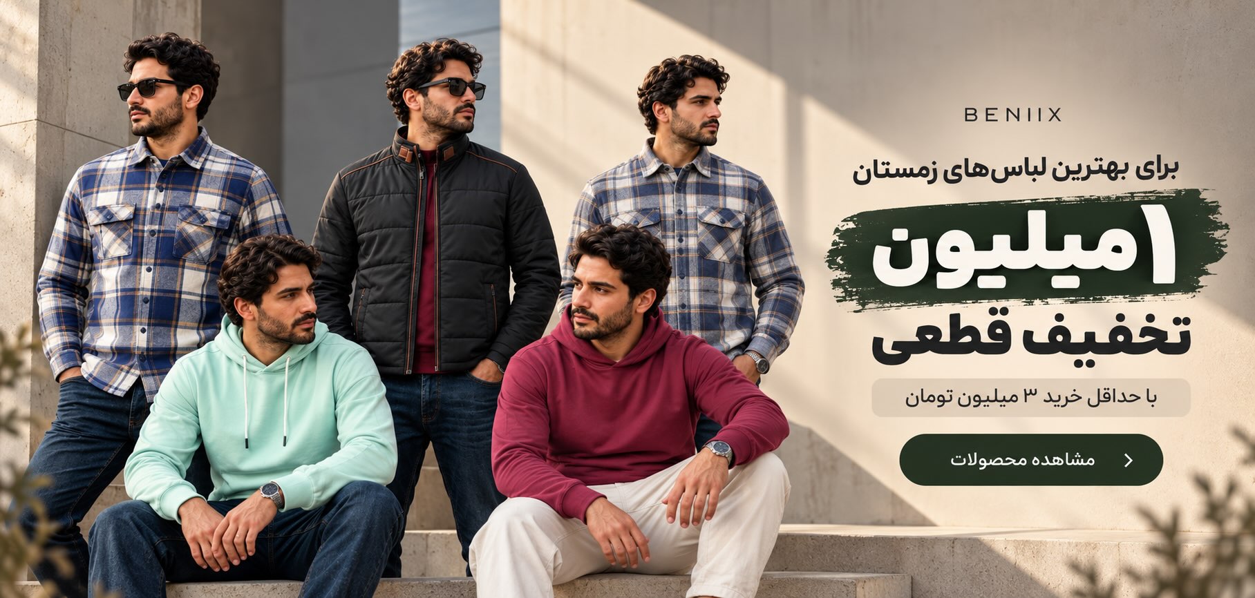 1 میلیون تخفیف