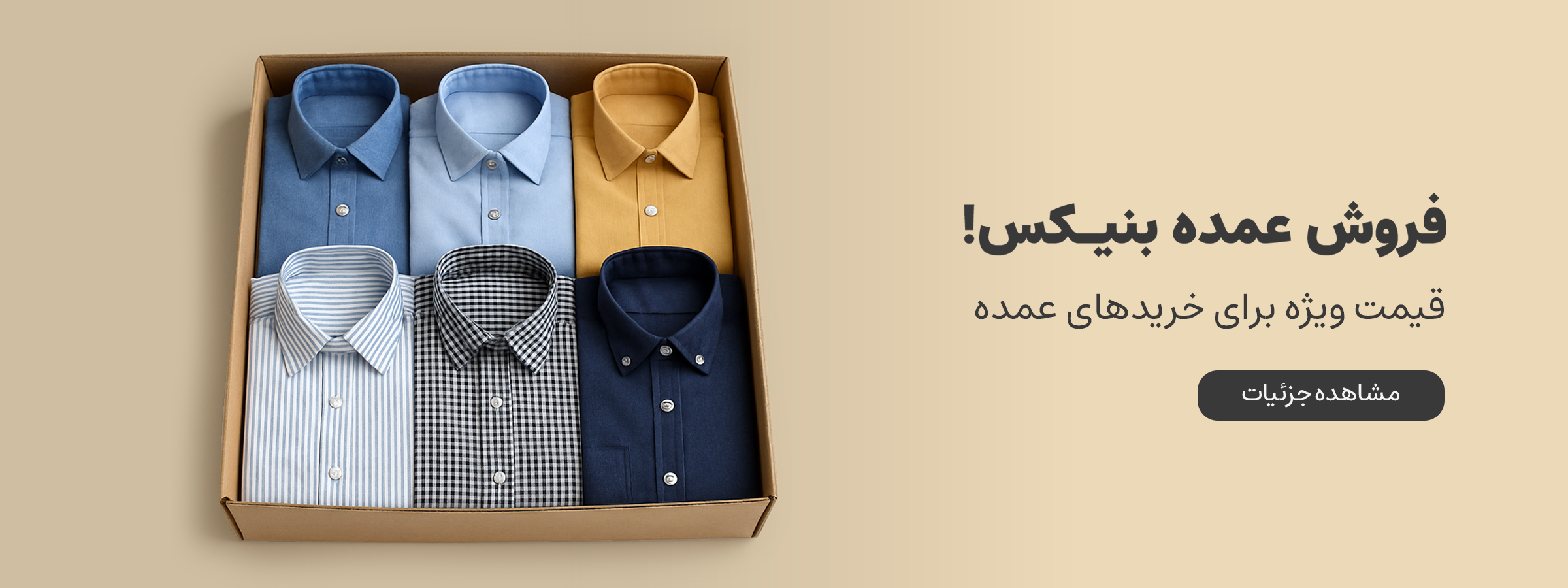 فروش عمده بنیکس
