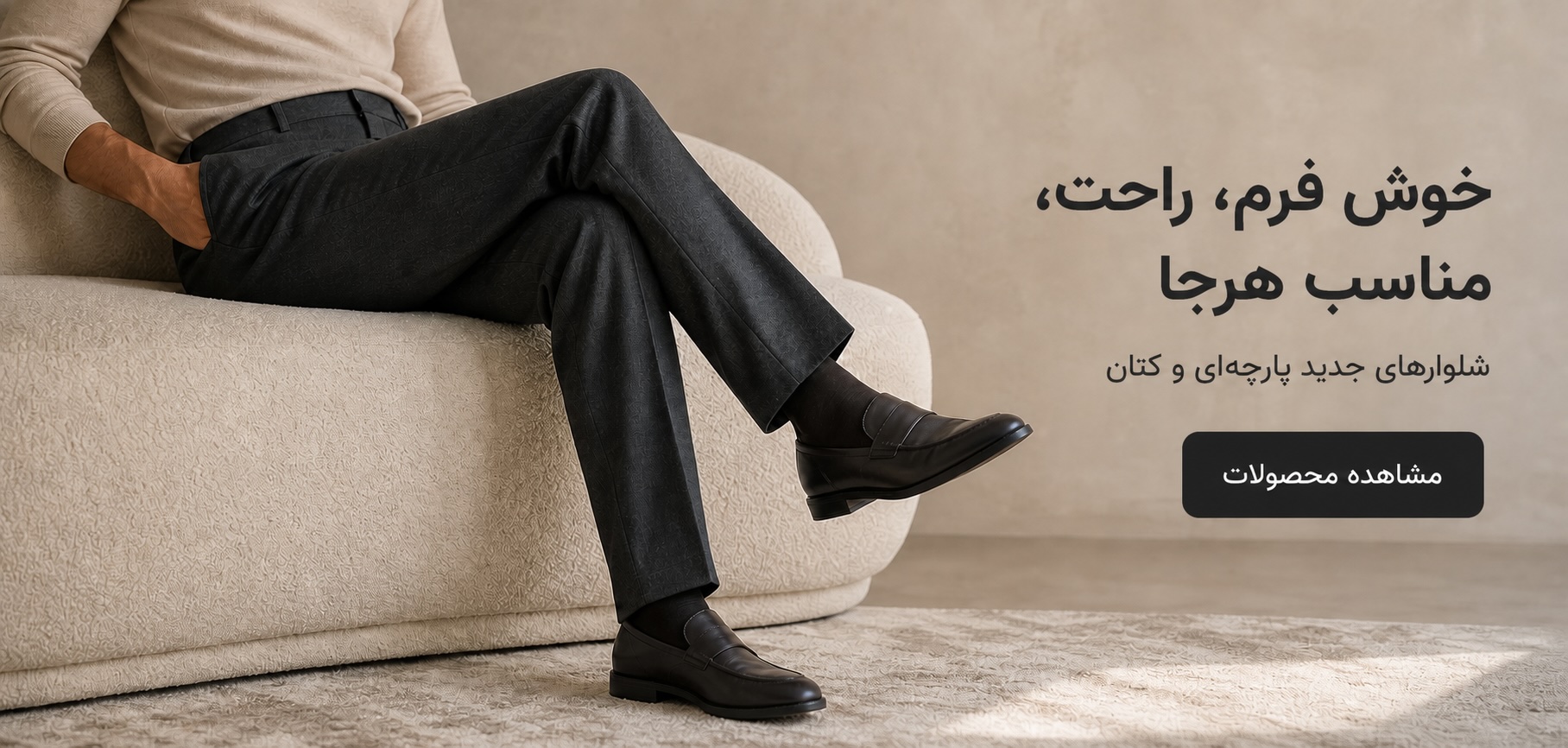 شلوارهای جدید