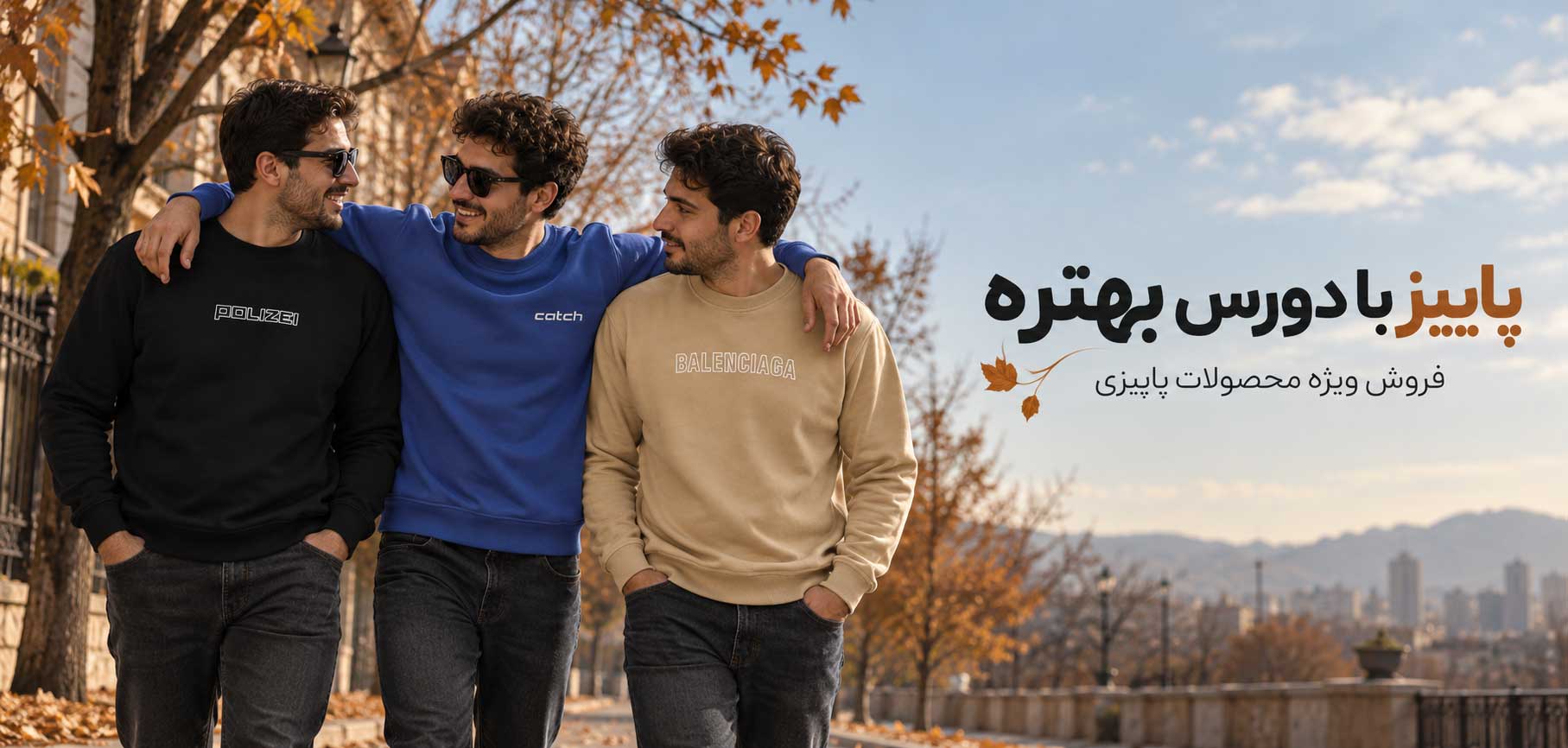 محصولات پاییزی