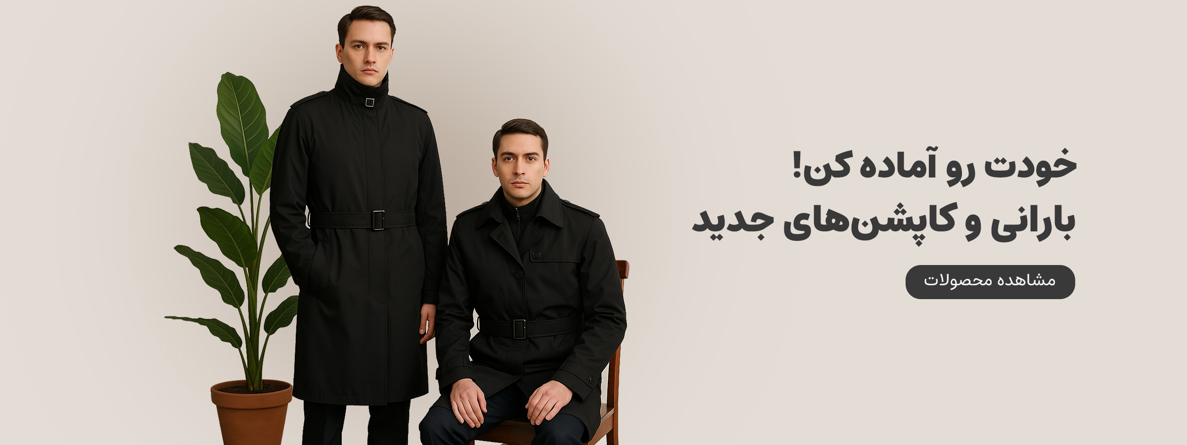 بارانی و کاپشن جدید